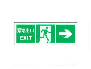 安全标志