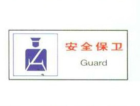 标志
