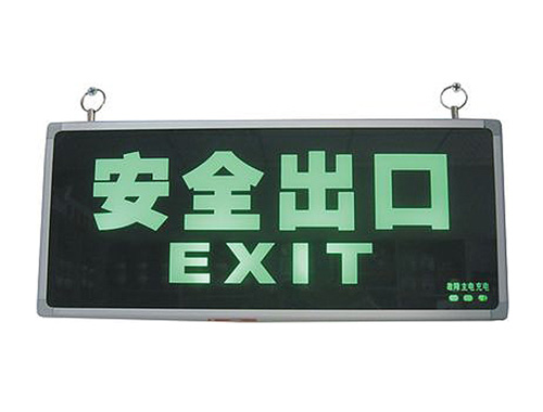 安全出口自发光标牌