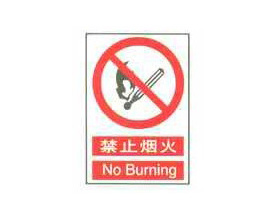 消防警示标志